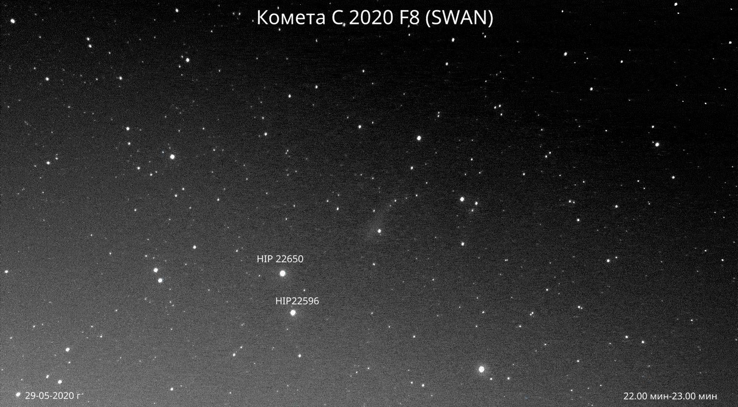 Комета C/2020 F8 (SWAN)