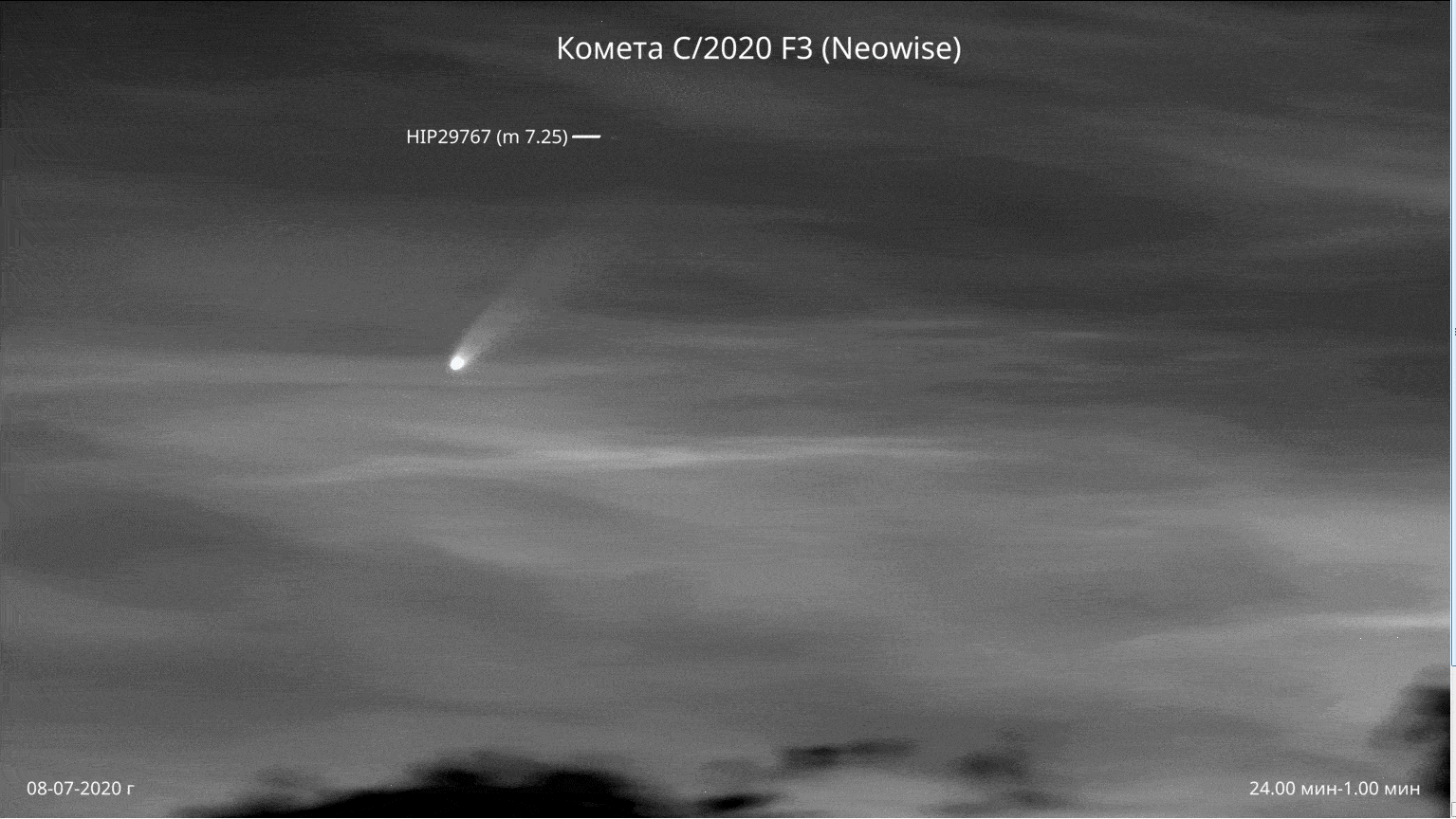 Комета С 2020 F3(Neowise) 